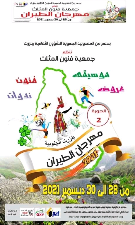 بنزرت تعيش على وقع مهرجان الطيران في دورته الثانية