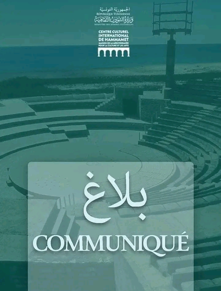 فتح باب الترشح للمشاركة في فعاليات مهرجان الحمامات الدولي الدورة 59