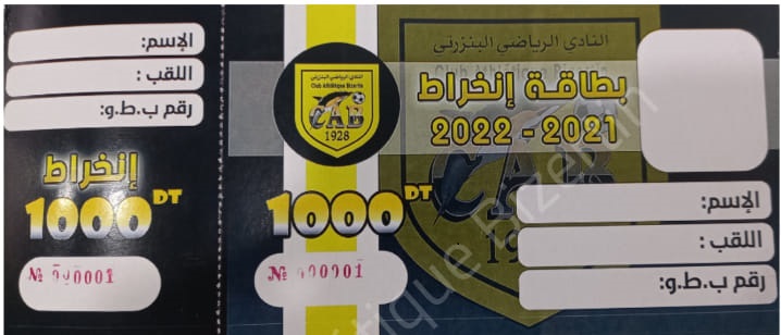 غريب : سعر الإنخراط في النادي البنزرتي ألف دينار !