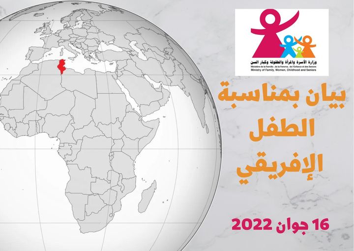 بمناسبة يوم الطفل الإفريقي: تونس تجدد التزامها الرّاسخ بتعزيز منظومة حقوق الطّفل وتطويرها