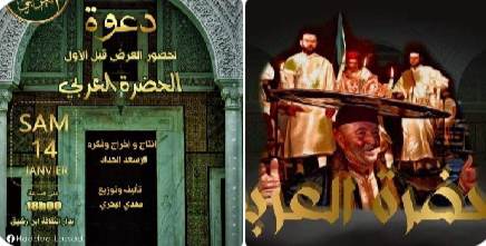 هذا السبت في ابن رشيق:العرض الأول " للحضرة العربي"