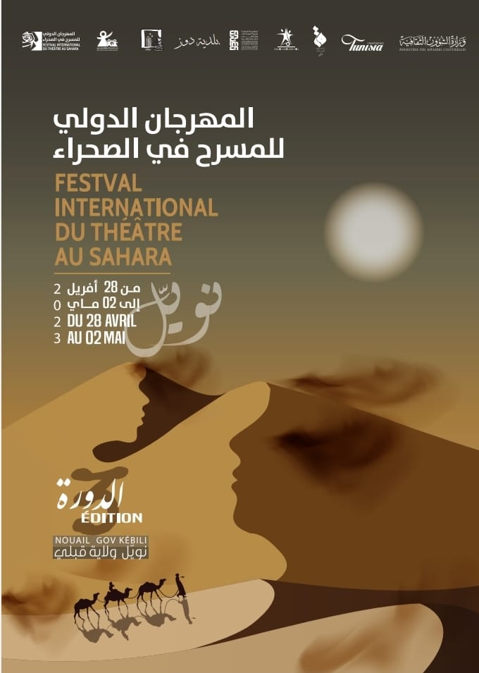 تفاصيل الدورة الثالثة للمهرجان الدولي للمسرح في الصحراء