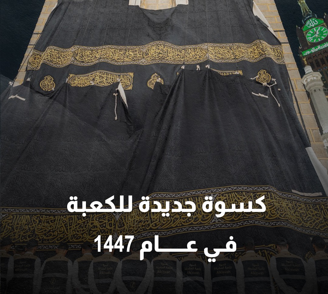 صور/اليوم تغيير كسوة الكعبة...معلومات مهمة عنها