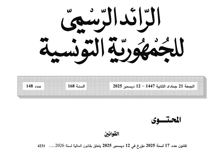 ملخص شامل و مبسط لأهم ما ورد في قانون المالية لسنة 2026