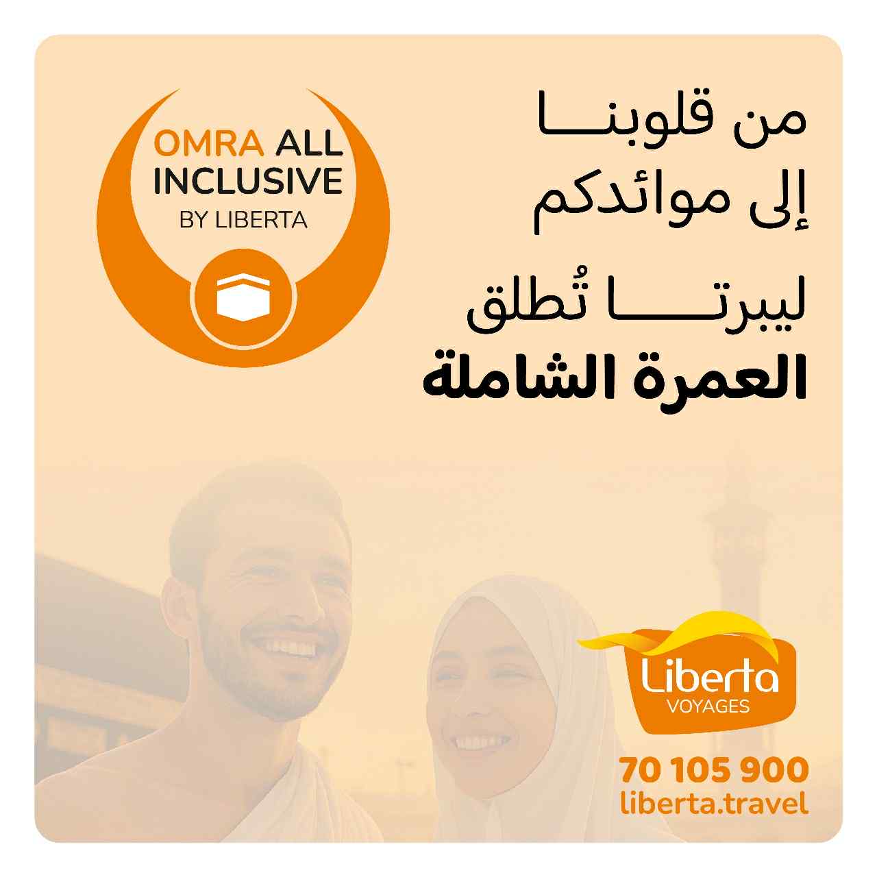 ليبرتـــــــا تُنهي معاناة المعتمرين مع تعليب الأكل قبل السفر وتُطلق باقتي "العمرة الشاملة"و"العمرة نصف إقامة