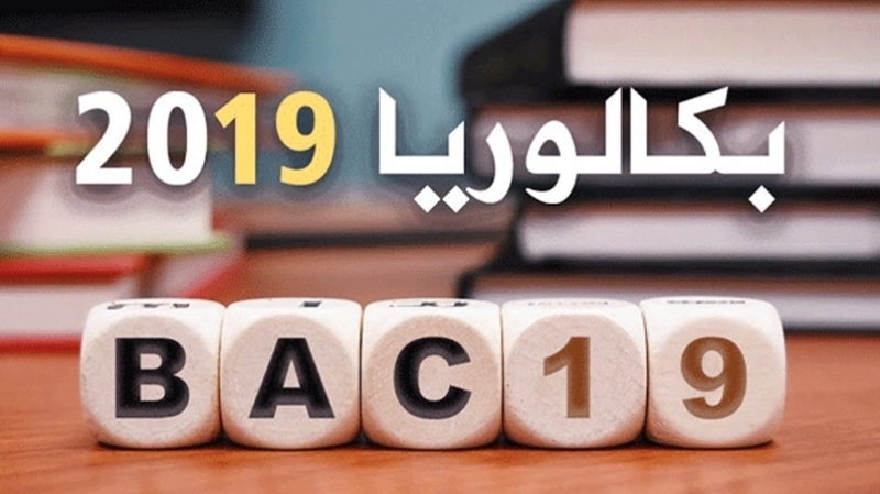 بدعوى أن اسمه طويل جدا : تلميذ يحصل على شهادة الباكالوريا بعد شهرين من العذاب والانتظار