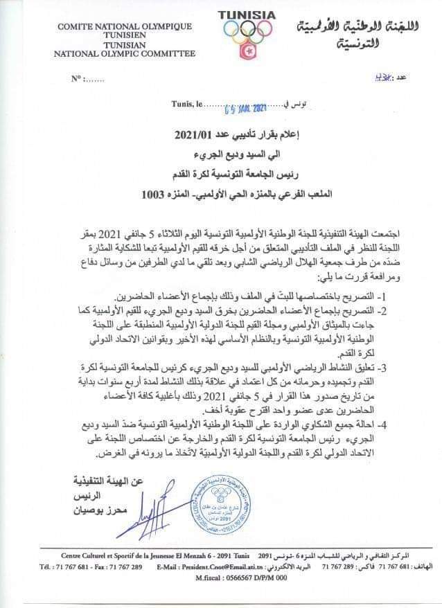 لجنة التأديب تقرر تجميد نشاط وديع الجريئ لمدة 4 سنوات
