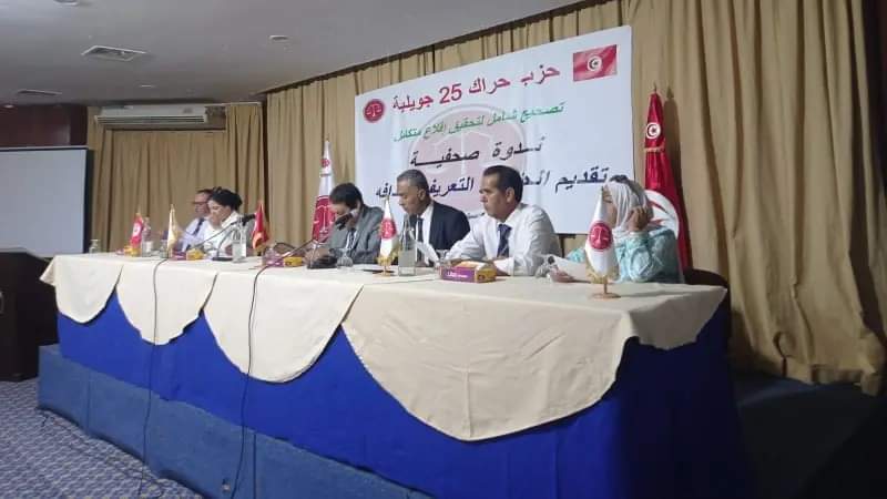 الإعلان عن تأسيس حزب "حراك 25جويلية"