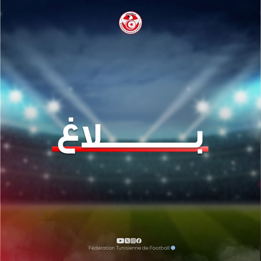 الجامعة التونسية لكرة القدم تصدر بلاغا