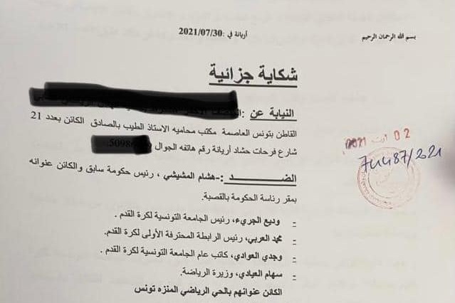 هلال الشابة يرفع دعوى قضائية ضد المشيشي والجريء وسهام العيادي وآخرين