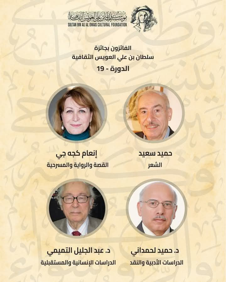العويس الإماراتية تعلن عن المتوجين