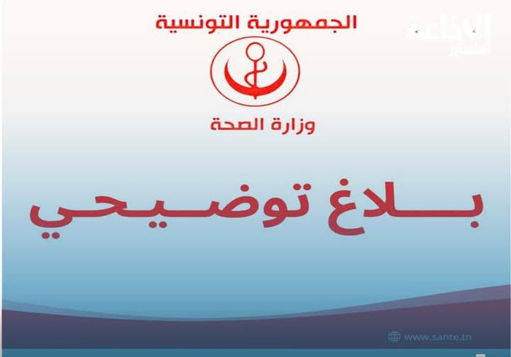 وفاة فتاة بمستشفى عطل علاجها.. وزارة الصحة تكشف معطيات جديدة