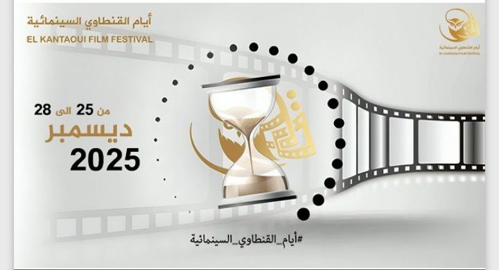 أيام القنطاوي السينمائية.. إطلاق أول مسابقة وطنية لفيلم الذكاء الاصطناعي وهذه شروط المشاركة