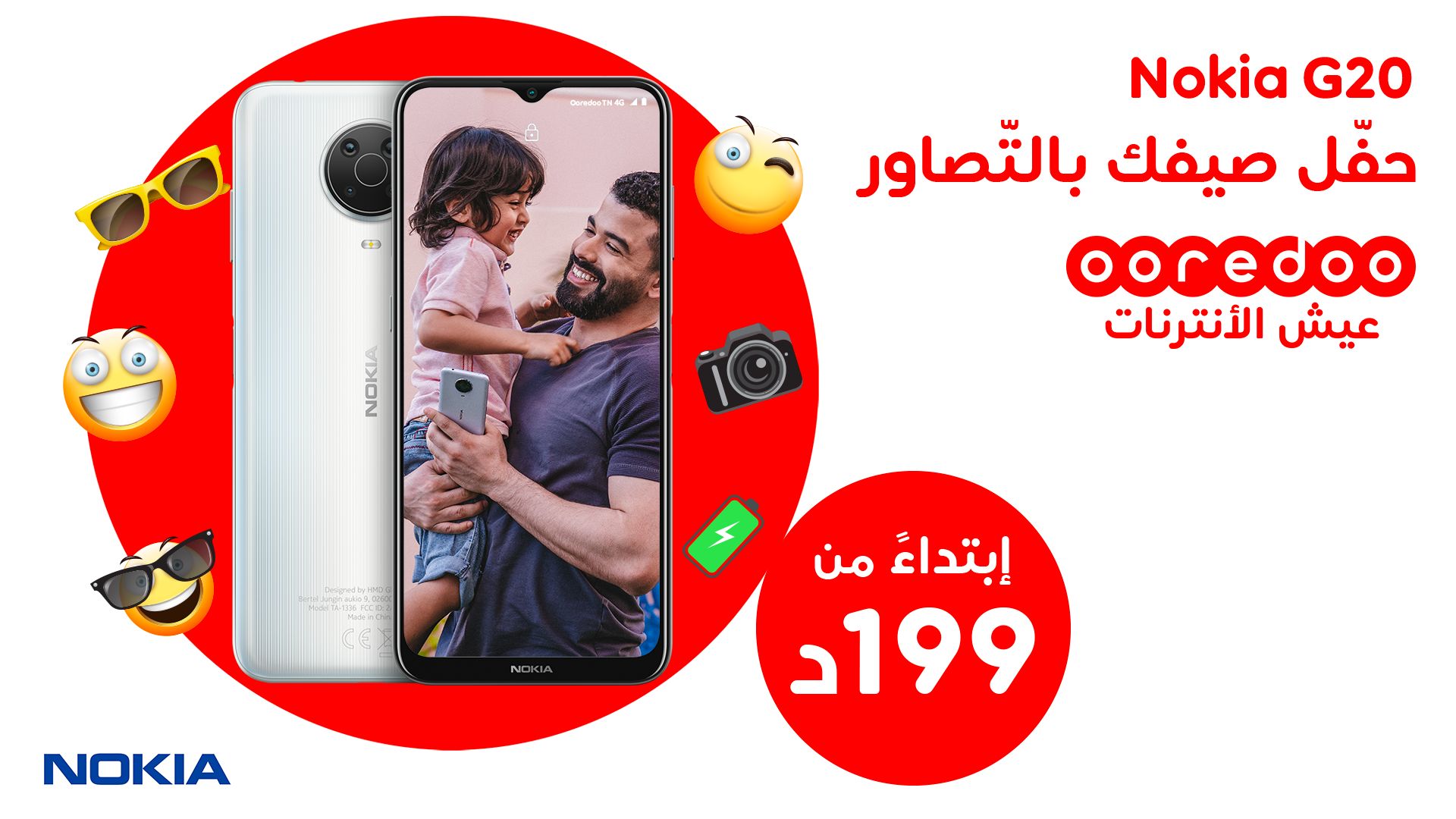 هاتف Nokia G20 الجديد متوفر لدى Ooredoo
