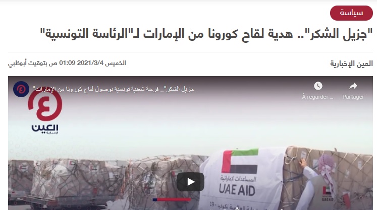 موقع العين الإماراتي يغّير عنوان مقاله المهين