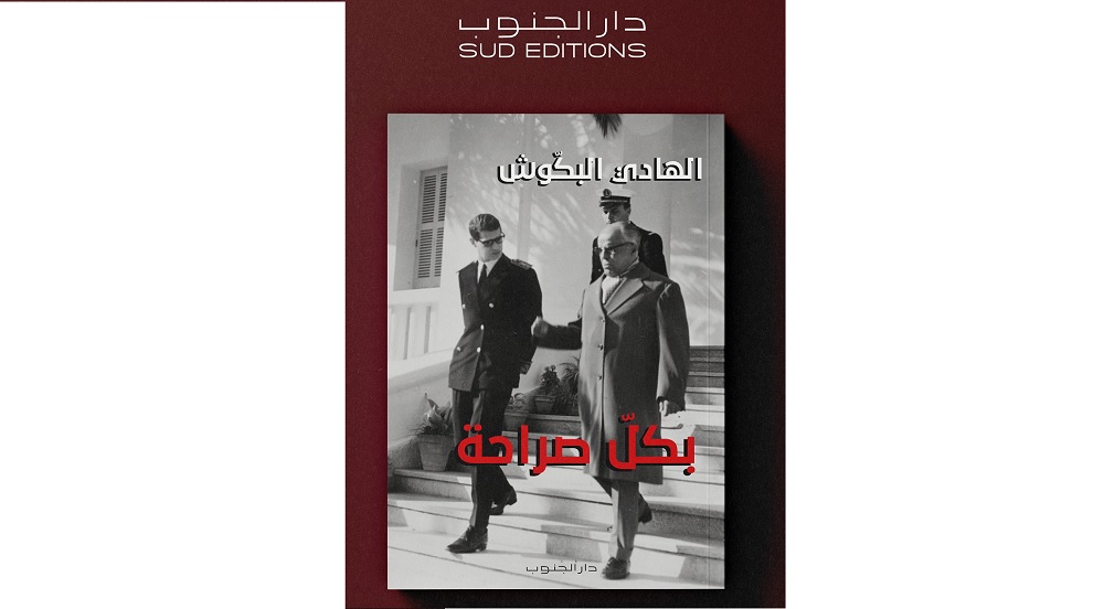 "بكل صراحة" للهادي البكوش في نسخته العربية شهادة على الماضي بأسلوب سردي قوي وحي