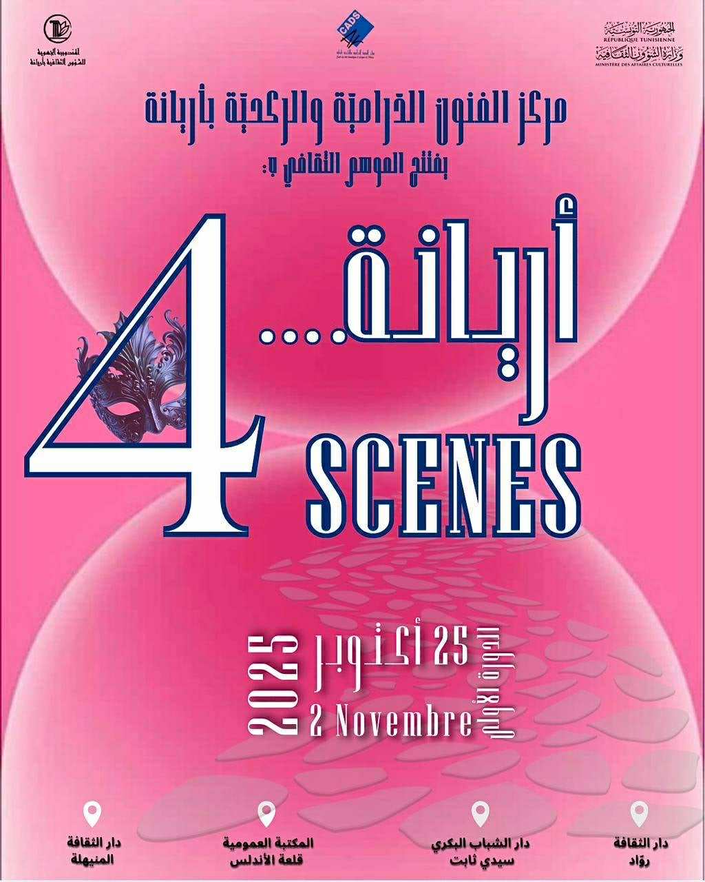 أريانة:الدورة الاولى لتظاهرة" أريانة .... 4 SCENES "