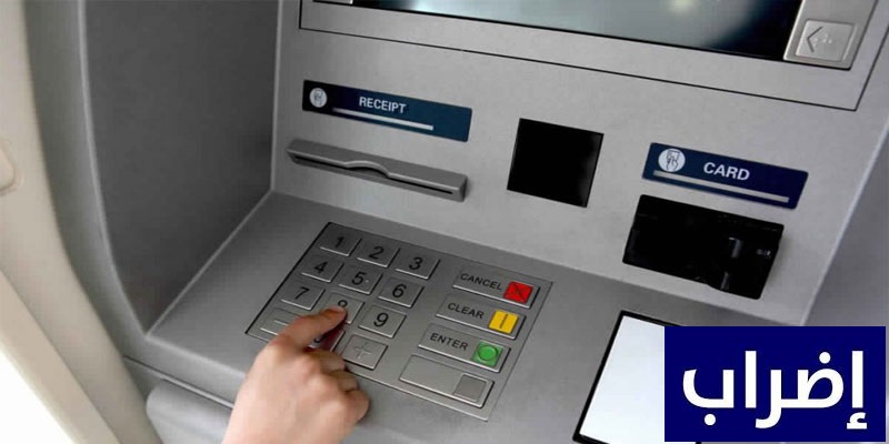 إضراب البنوك 29 و 30 و 31 ديسمبر..تطورات جديدة