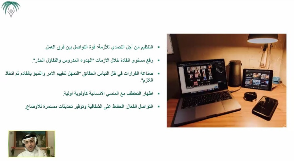 الاتحاد السعودي للإعلام الرياضي يختتم برنامج "أدوات الصحفيين لإدارة الأزمات"
