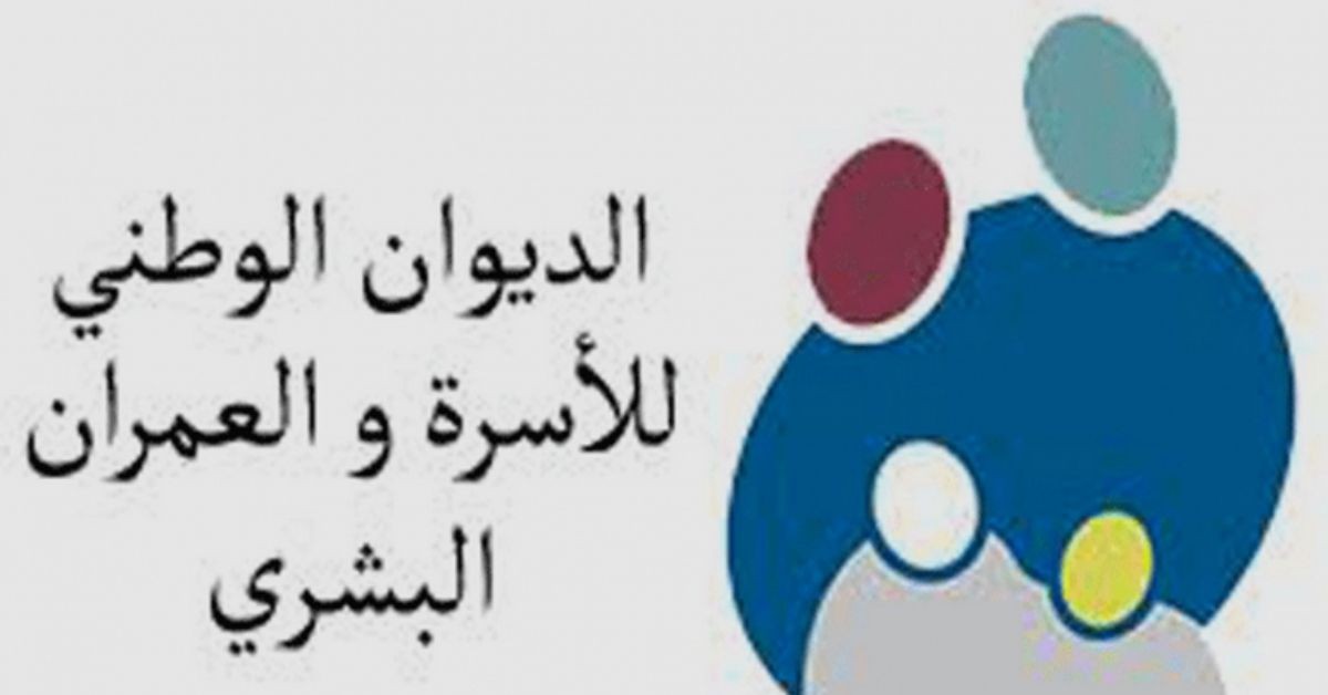 إنهاء مهام رئيس مدير عام الديوان الوطني للأسرة والعمران البشري 