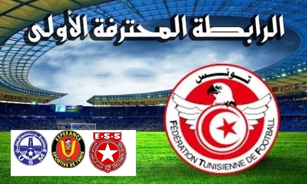 الجولة الأخيرة من البطولة: المتوّجون و المغادرون