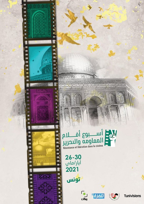 الدورة الثانية من أسبوع أفلام المقاومة والتحرير