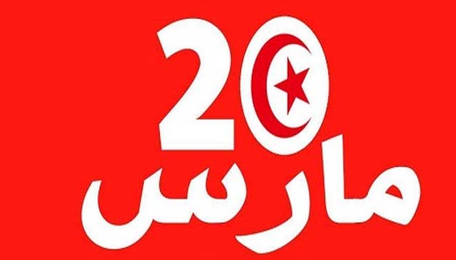 تونس تحيي الذكرى الـ62 لعيد الاستقلال