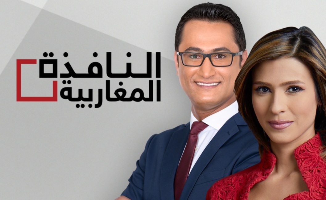 "نافذة مغاربية" جرعة إخبارية تحليلية واستقصائية حول مجمل قضايا المغرب العربي