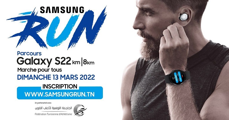 سامسونج تونس تطلق ماراطون "Samsung Run" يوم 13 مارس بالشراكة مع الجامعة التونسية لألعاب القوى