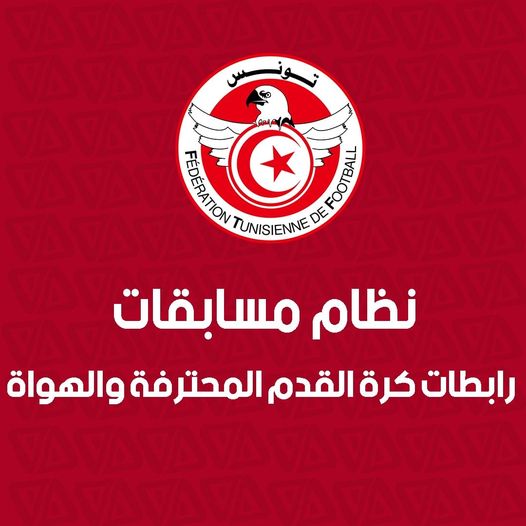 رسمي : الجامعة تكشف عن نظام مسابقات رابطات كرة القدم المحترفة والهواة