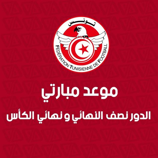 موعد جديد لمقابلتي الدور نصف نهائي لكأس تونس