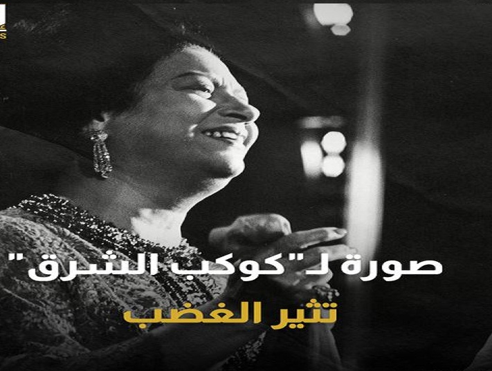 تداول صورة لام كلثوم قبيل وفاتها تثير جدلا!!
