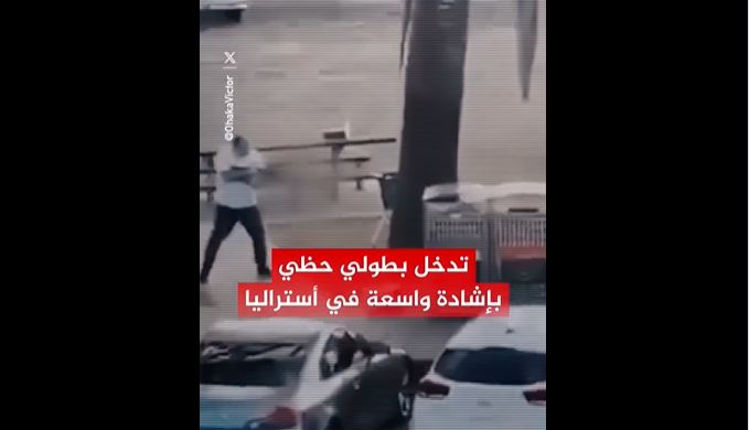 بالفيديو/ عربي مسلم يفتك سلاح القاتل في أستراليا 