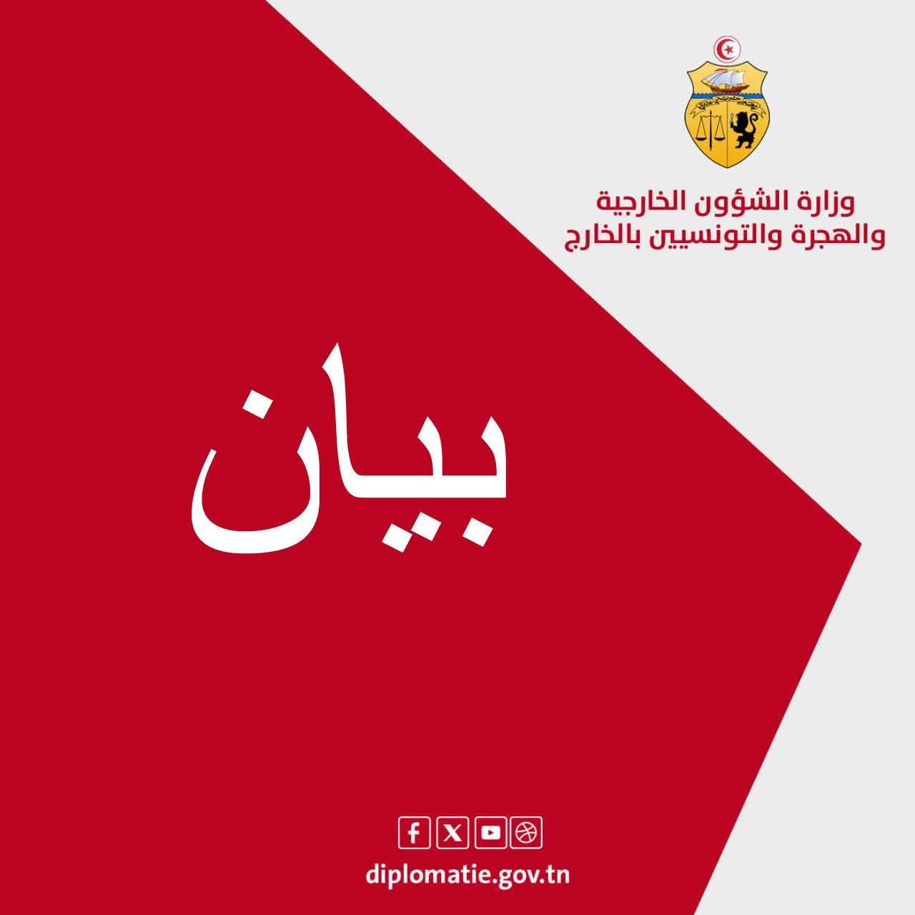 وزارة الخارجية تصدر بلاغا حول وقف اطلاق النار في غزة...