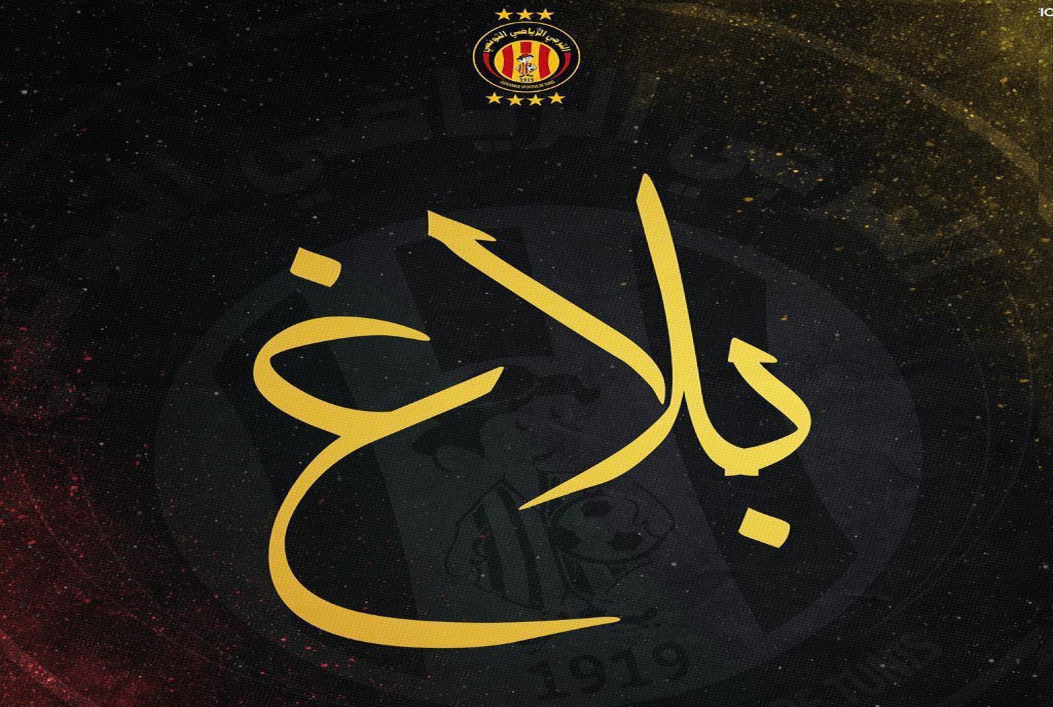 الترجي الرياضي يصدر بلاغا لجماهيره والرأي العام اصدرت