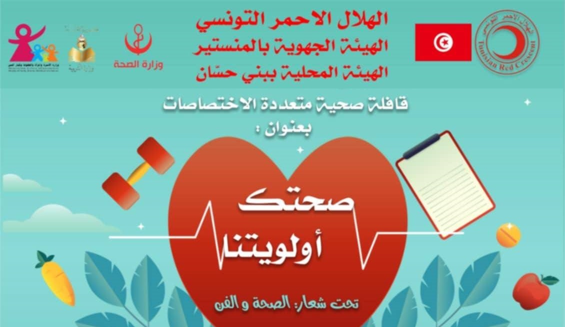 بني حسّان: قافلة صحية وثقافية