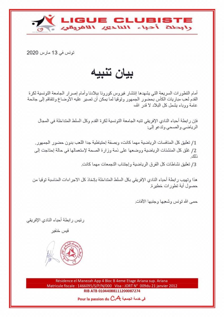 رابطة أحباء النادي الإفريقي تدعو لتعليق المقابلات الرياضية