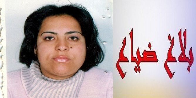 الداخلية تعلن عن ضياع امرأة