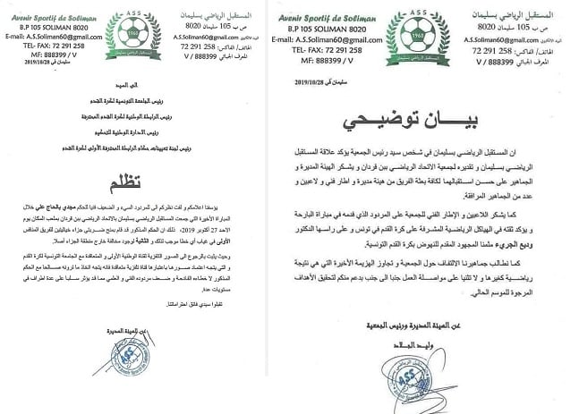 بعد تعرّضه لمظلمة تحكيمية في بنقردان : مستقبل سليمان يُناقض نفسه ويشكر الجريئ !