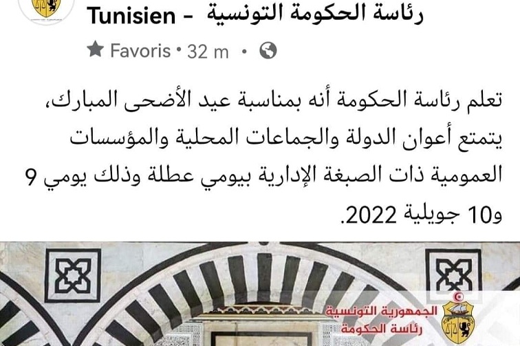 بلاغ رئاسة الحكومة في خصوص عطلة العيد : مضحك وزائد ومضيعة للوقت لا غير