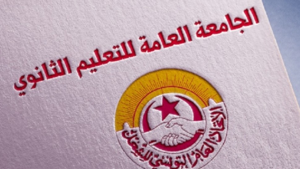 جامعة الثانوي :مقاطعة فروض وتقييمات الثلاثي الثاني