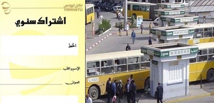 بداية من 22 جانفي : انطلاق بيع القسط الثاني من الإشتراكات المدرسية والجامعية 2017 - 2018