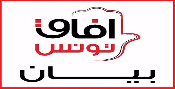 " آفاق تونس " يدعو الأحزاب المناهضة للنهضة إلى توقيع اتفاق سياسي يلزم " بعدم الخيانة
