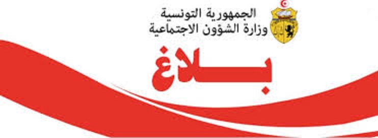 شملت الصناديق الاجتماعية الثلاثة : تعيينات جديدة بوزارة الشؤون الإجتماعية