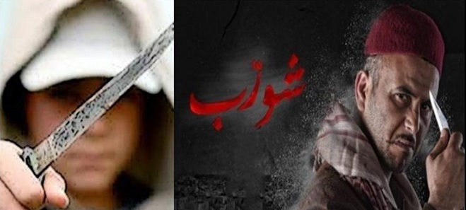 بني خلاد : طفل عمره 12 سنة يقتل صديقه ( 16 سنة ) تأثّرا بمسلسل " علي شورّب " ؟؟؟