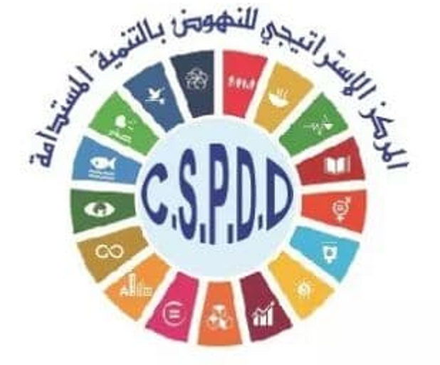 الندوة الأولى للمركز الاستراتيجي للنهوض بالتنمية المستدامة : التنمية المستدامة والاقتصاد التضامني رافعان للتنمية