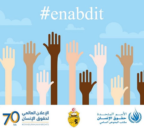 التمديد في آجال المشاركة في المسابقة الوطنية لأفضل المبادرات المواطنية في مجال حقوق الإنسان