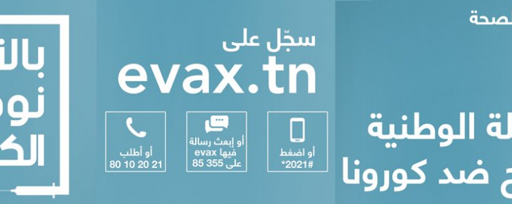 استعدادا للموسم الرياضي الجديد : أيام وطنية مفتوحة للتلقيح لكافة الرياضيين والتقنيين والإداريين
