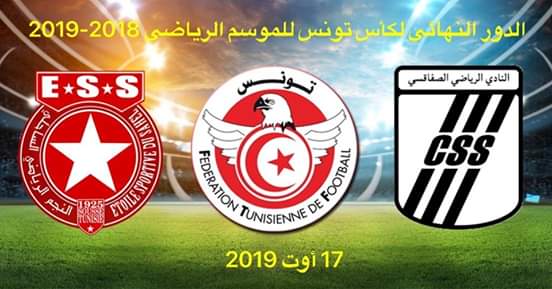 رئاسة الحكومة تقرر الترفيع في عدد تذاكر نهائي الكأس