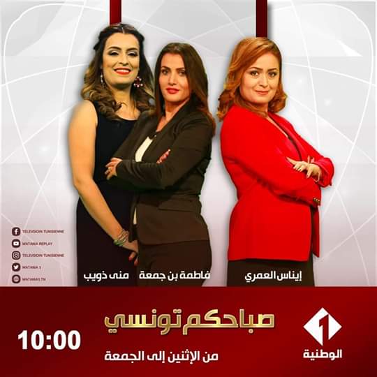 برنامج صباحي جديد على التلفزة الوطنية